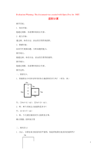 三年级数学下册 1.5《面积计算》教案2 沪教版