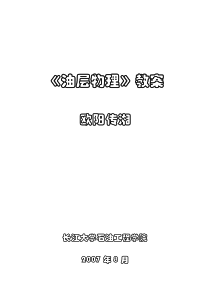 长江大学：油藏物理（电子教案）绪论