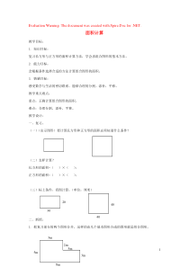 三年级数学下册 1.5《面积计算》教案1 沪教版