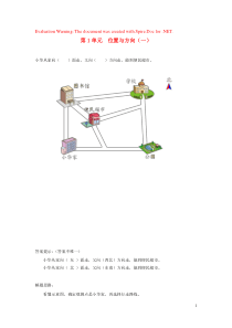 三年级数学下册 1 位置与方向（一）课后补充习题（4） 新人教版