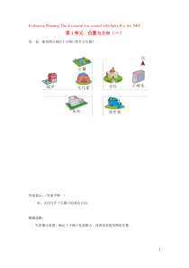 三年级数学下册 1 位置与方向（一）课后补充习题（3） 新人教版