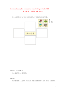 三年级数学下册 1 位置与方向（一）课后补充习题（2） 新人教版