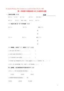 三年级数学上学期期中质量监测试题（无答案） 苏教版