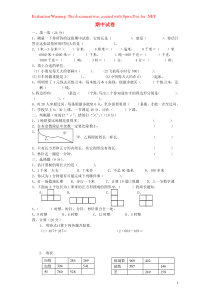 三年级数学上学期期中试卷7（无答案） 新人教版