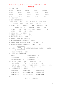 三年级数学上学期期中试卷4（无答案） 新人教版