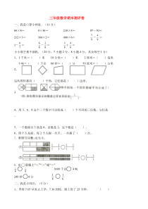 三年级数学上学期期末试题 新人教版