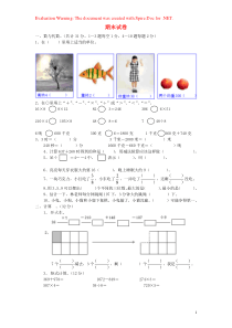 三年级数学上学期期末试卷11（无答案） 新人教版