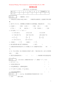 三年级数学上学期期末试卷10（无答案） 新人教版