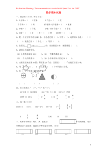 三年级数学上学期期末试卷7（无答案） 新人教版