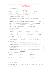 三年级数学上学期期末试卷1（无答案） 新人教版