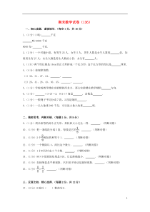 三年级数学上学期期末试卷（136）新人教版