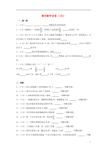 三年级数学上学期期末试卷（135）新人教版