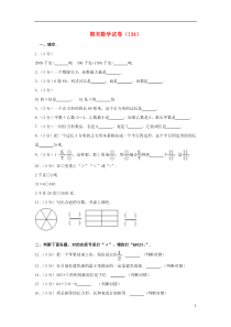 三年级数学上学期期末试卷（134）新人教版