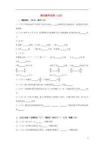 三年级数学上学期期末试卷（126）新人教版