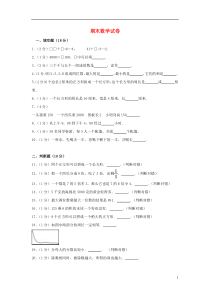 三年级数学上学期期末试卷 新人教版