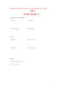 三年级数学上册 总复习 第3课时 数与代数课堂作业设计 北师大版