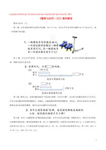 三年级数学上册 一 花果山上学数学《整理与应用一》教材解读2 浙教版