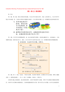 三年级数学上册 一 花果山上学数学 8《应用问题（一）》练一练七教材解读 浙教版