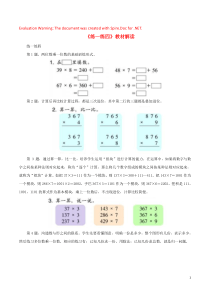 三年级数学上册 一 花果山上学数学 7《三位数乘一位数（二）》练一练四教材解读 浙教版