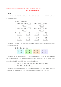 三年级数学上册 一 花果山上学数学 2《两位数乘一位数（二）》练一练二教材解读 浙教版