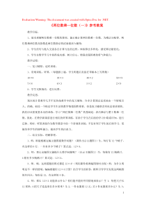 三年级数学上册 一 花果山上学数学 1《两位数乘一位数（一）》参考教案 浙教版