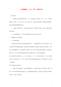 三年级数学上册 一 动物趣闻——克、千克、吨的认识第一课时教案 青岛版