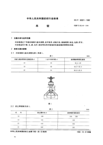 FZ T 92021-1992 吊锭