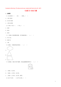 三年级数学上册 五《总复习》综合习题（无答案） 浙教版