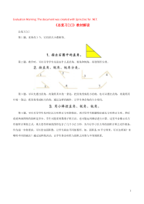 三年级数学上册 五《总复习》教材解读2 浙教版