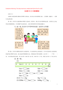 三年级数学上册 五《总复习》教材解读1 浙教版