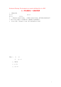 三年级数学上册 五 风筝厂见闻—两、三位数除以一位数（一）5.2 两位数除以一位数的笔算同步练习 青