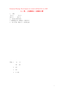 三年级数学上册 五 风筝厂见闻—两、三位数除以一位数（一）5.1 两、三位数除以一位数的口算同步练习