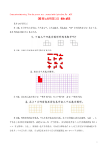 三年级数学上册 四 美丽的校园《整理与应用四》教材解读2 浙教版