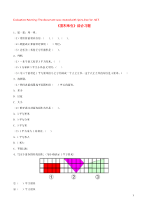 三年级数学上册 四 美丽的校园 25《面积单位》综合习题（无答案） 浙教版