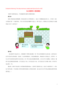 三年级数学上册 四 美丽的校园 24《认识面积》教材解读 浙教版