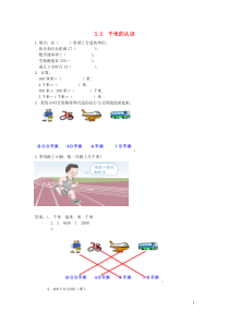 三年级数学上册 千米的认识练习题 新人教版