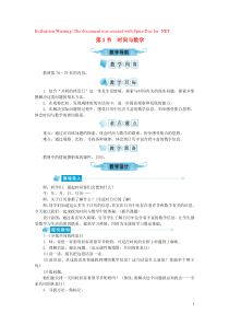 三年级数学上册 数学好玩 第3节 时间与数学教案 北师大版