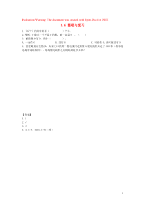 三年级数学上册 三 除法 3.6 整理与复习同步练习 北京版