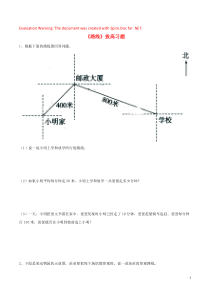 三年级数学上册 三 绿色的田野 19《路线》拔高习题（无答案） 浙教版