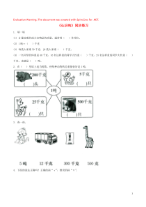 三年级数学上册 三 绿色的田野 17《认识吨》同步练习（无答案） 浙教版