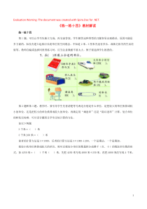 三年级数学上册 三 绿色的田野 16《认识千米》练一练十四教材解读 浙教版