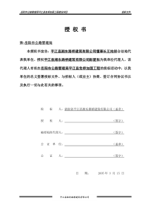 危桥加固投标文件