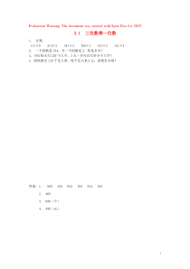 三年级数学上册 三 富饶的大海—三位数乘一位数 3.1 三位数乘一位数同步练习 青岛版六三制