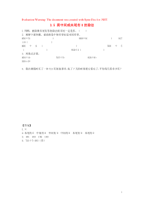 三年级数学上册 三 除法 3.5 商中间或末尾有0的除法同步练习 北京版