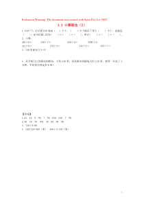 三年级数学上册 三 除法 3.2 口算除法（2）同步练习 北京版