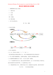 三年级数学上册 期末复习提纲及部分易错题（无答案） 新人教版