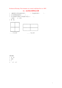 三年级数学上册 六 长方形和正方形的周长 6.1 认识长方形和正方形同步练习 北京版