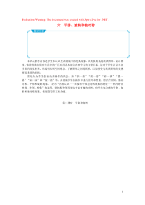 三年级数学上册 六 平移、旋转和轴对称教案 苏教版