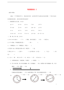 三年级数学上册 考前模拟卷 三 北师大版