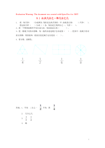 三年级数学上册 九 我当小厨师—分数的初步认识 9.1 认识几分之一和几分之几同步练习 青岛版六三制